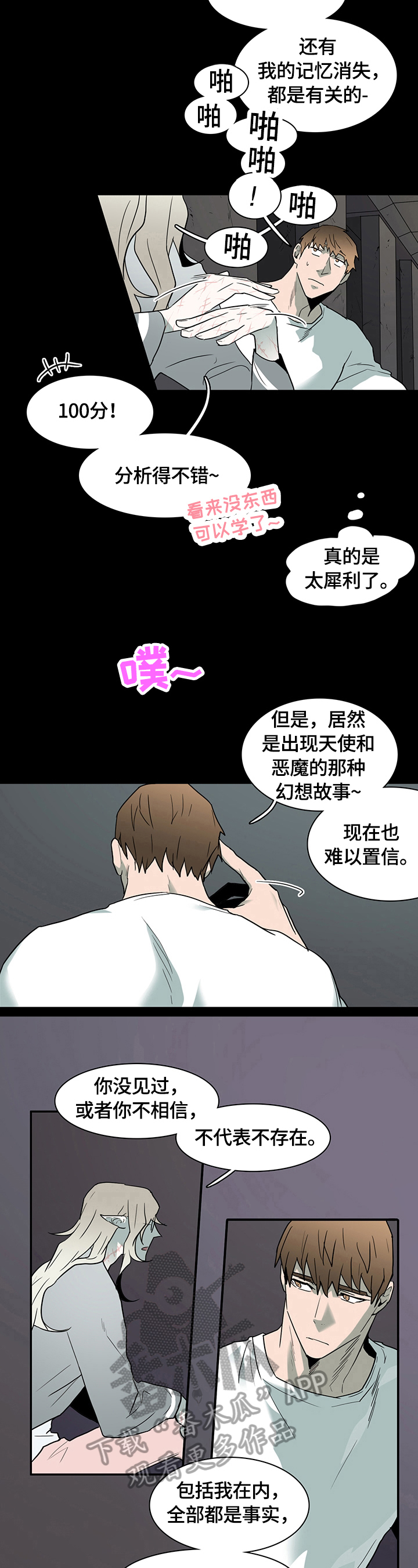 黑夜撒旦漫画,第147章：猜测4图