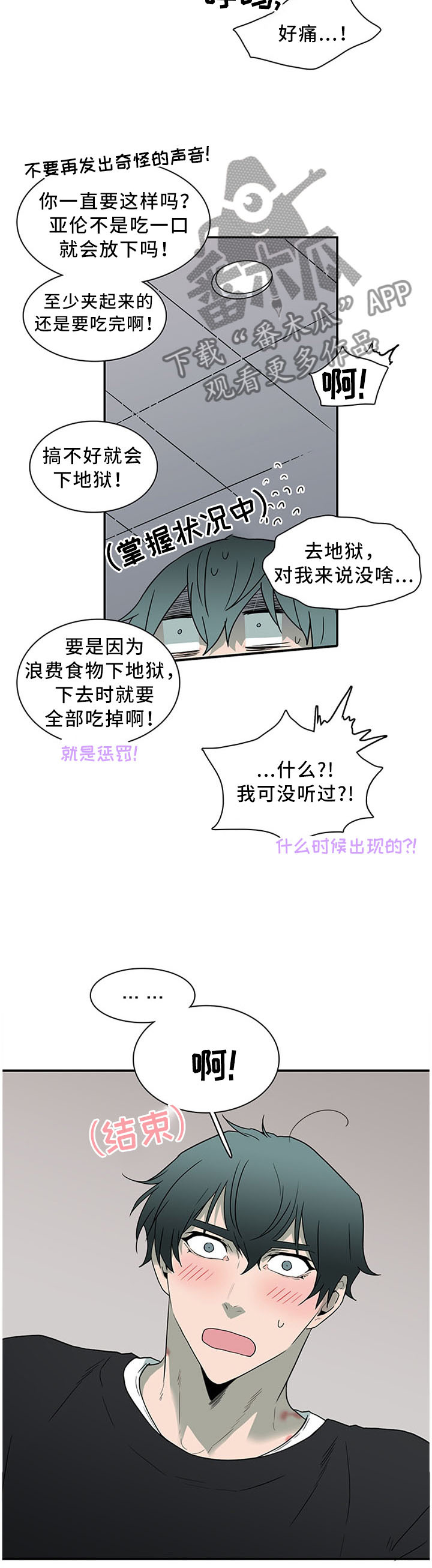 黑夜撒旦漫画,第122章：力量逐渐变强3图