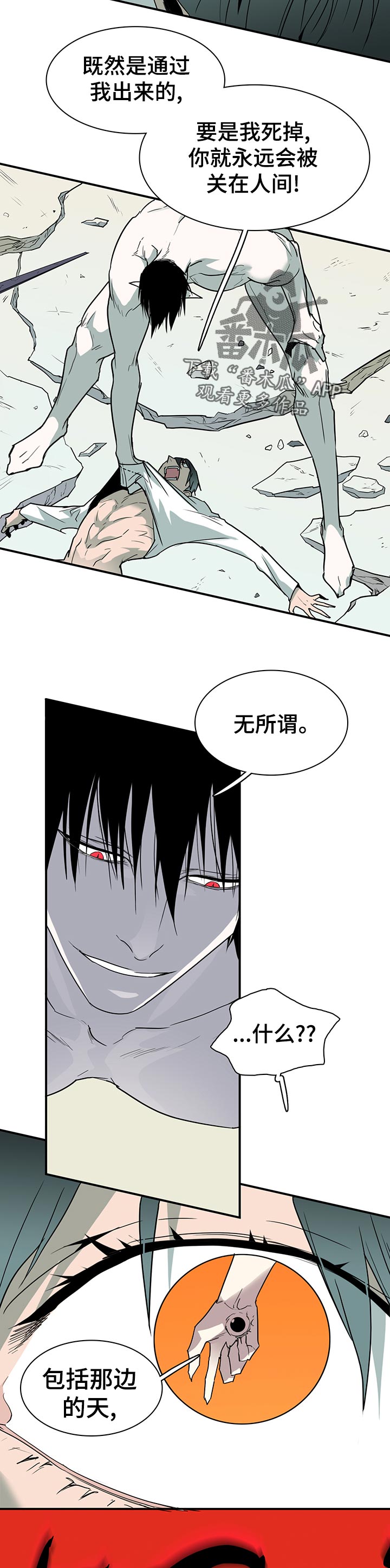 黑夜撒旦漫画另一个名字漫画,第161章：外面的空气5图