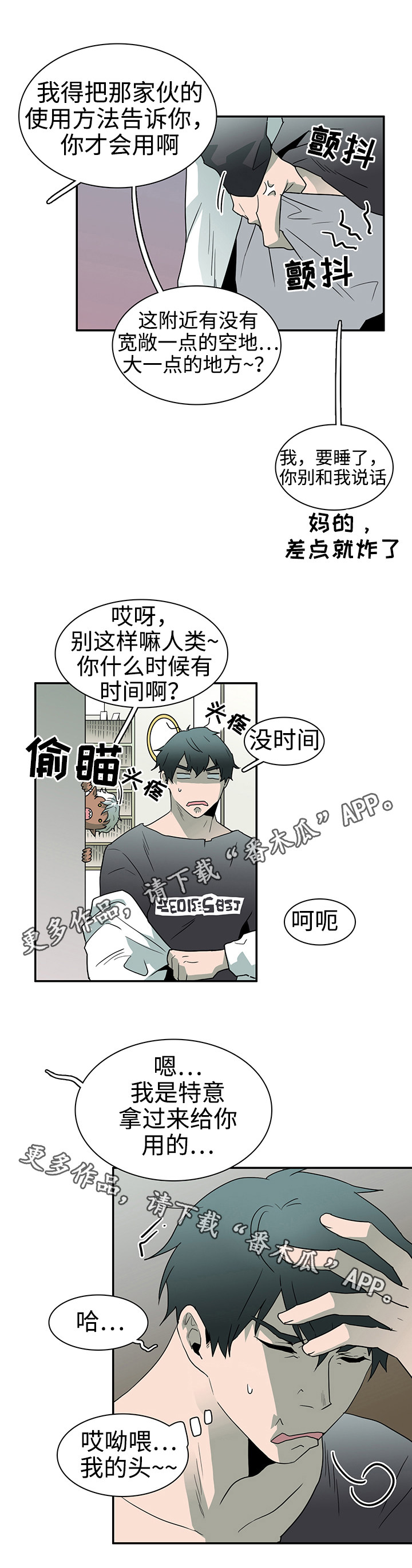 韩漫黑夜撒旦作者是谁漫画,第31章：护身符5图