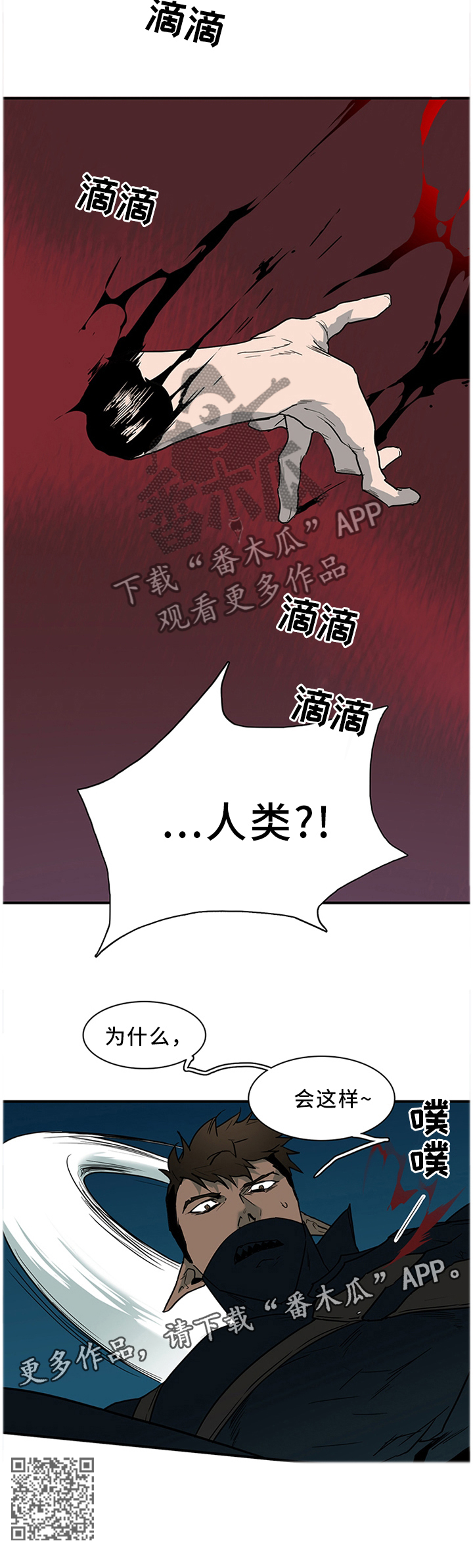 黑夜撒旦漫画另一个名字漫画,第126章：人类?5图
