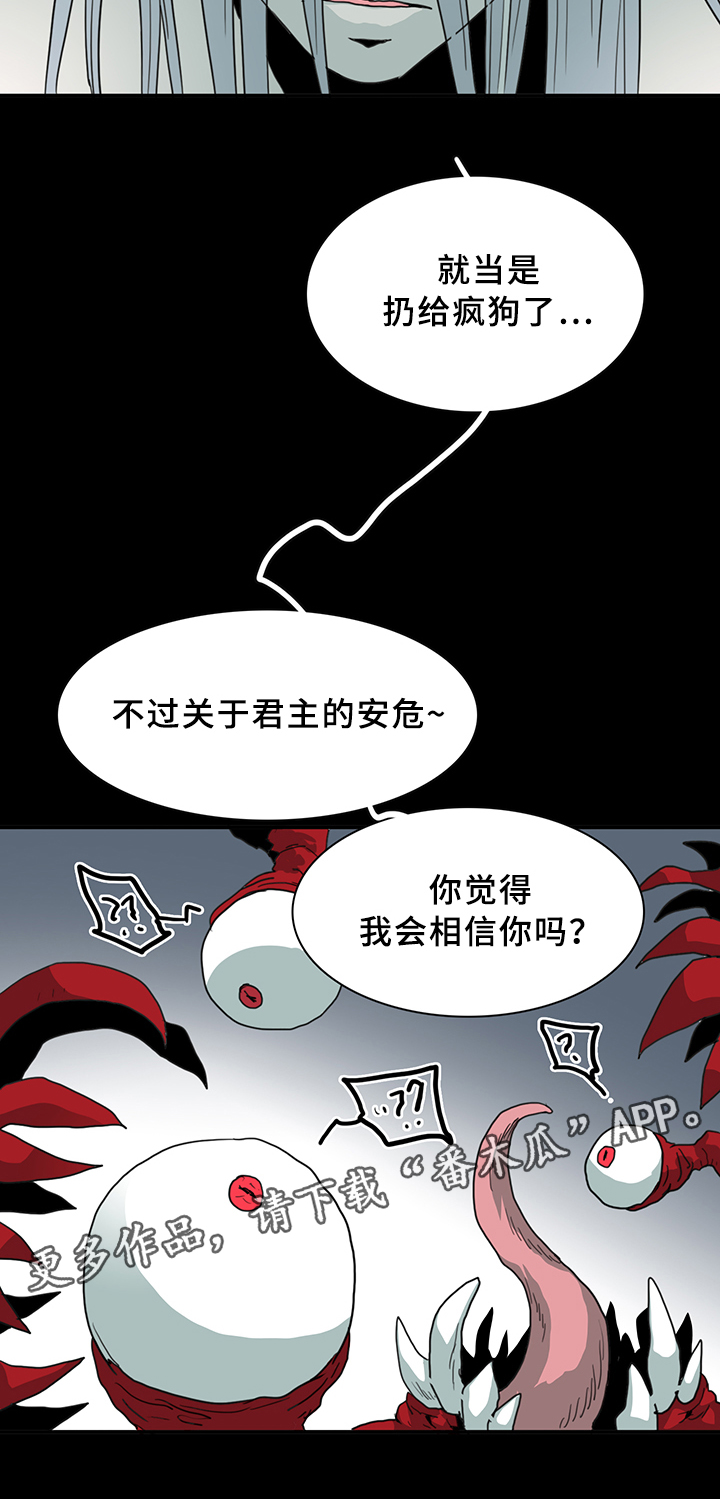 黑夜撒旦漫画另一个名字漫画,第84章：妥协5图