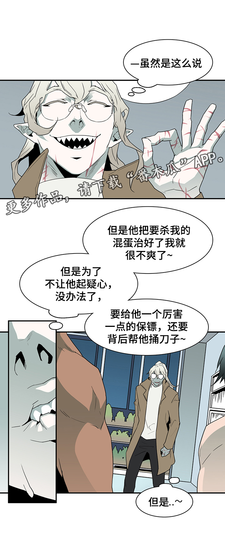 黑夜撒旦漫画,第66章：灵魂与爱情1图