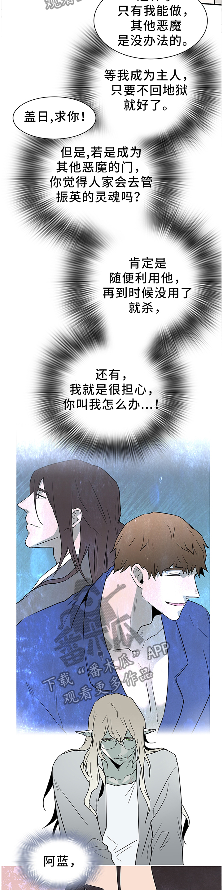 黑夜撒旦漫画,第136章：给我一个机会1图