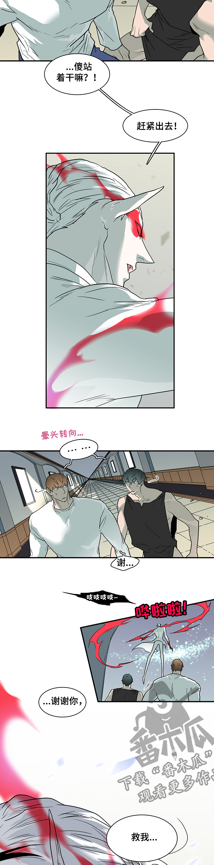 黑夜撒旦漫画,第209章：危机3图