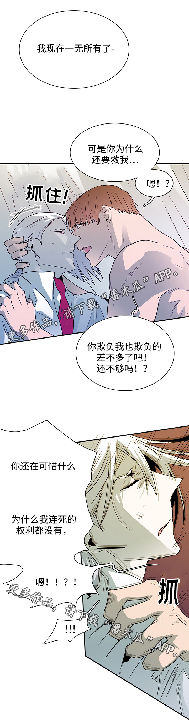 黑夜撒旦漫画另一个名字漫画,第55章：不需要了4图