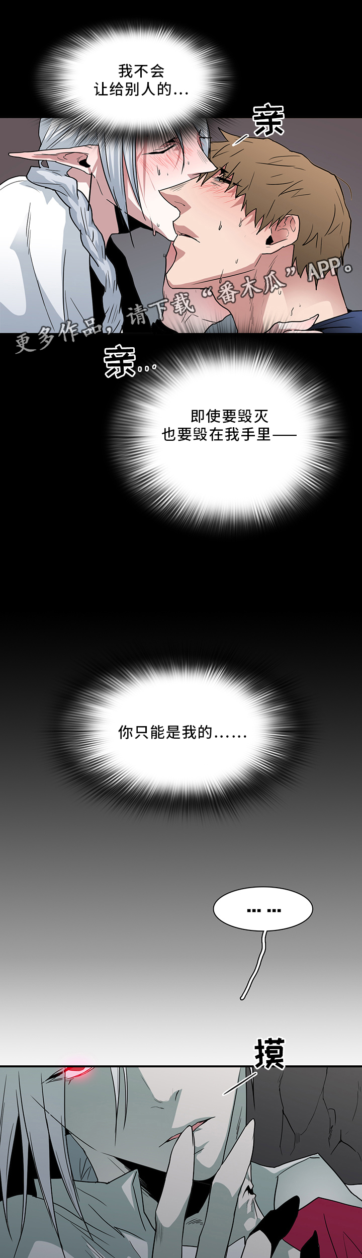 黑夜撒旦漫画另一个名字漫画,第92章：神秘人4图