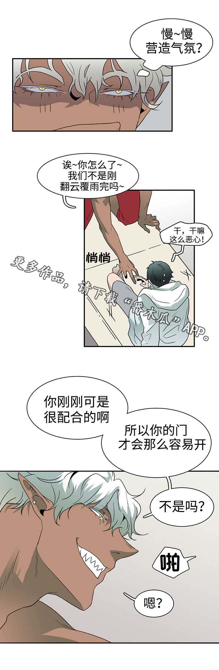 黑夜撒旦漫画另一个名字漫画,第30章：崩溃1图