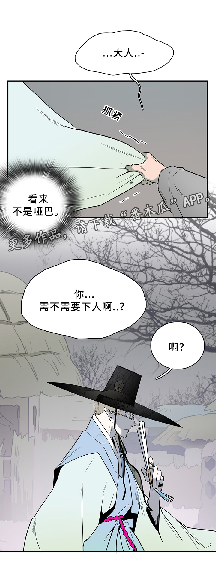 黑夜撒旦漫画,第112章：你叫什么名字?2图