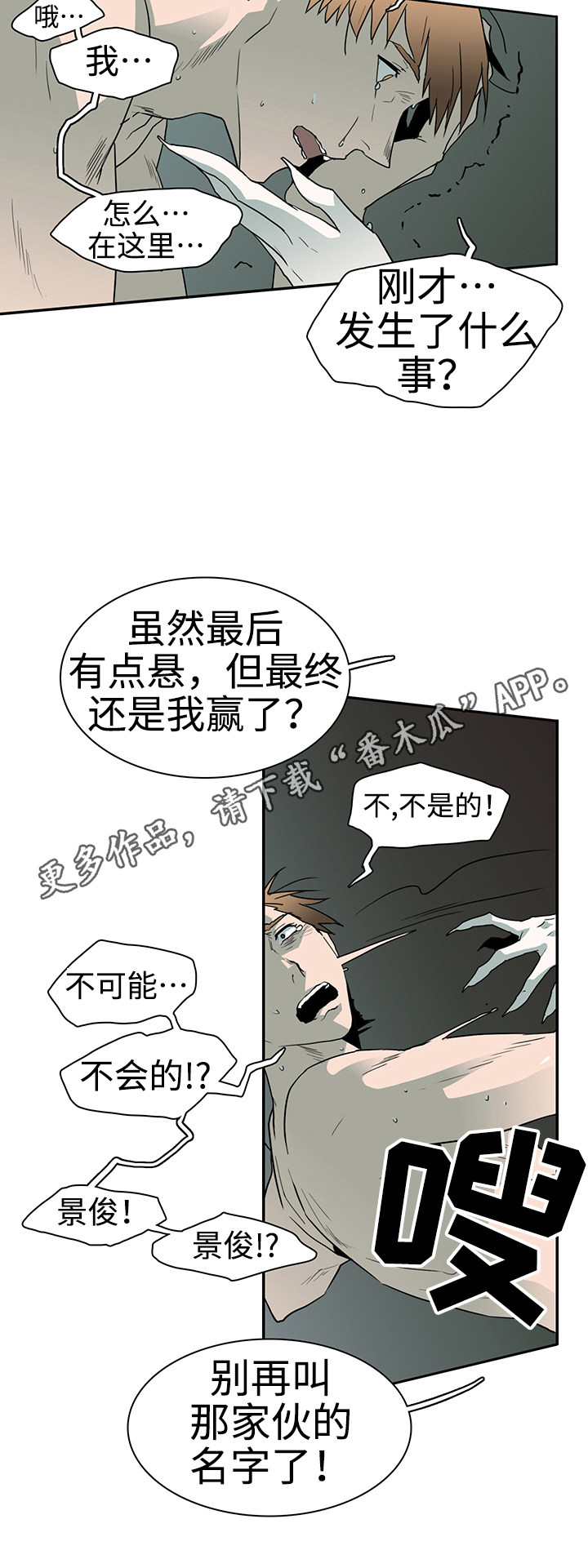黑夜撒旦漫画,第25章：天选之人2图
