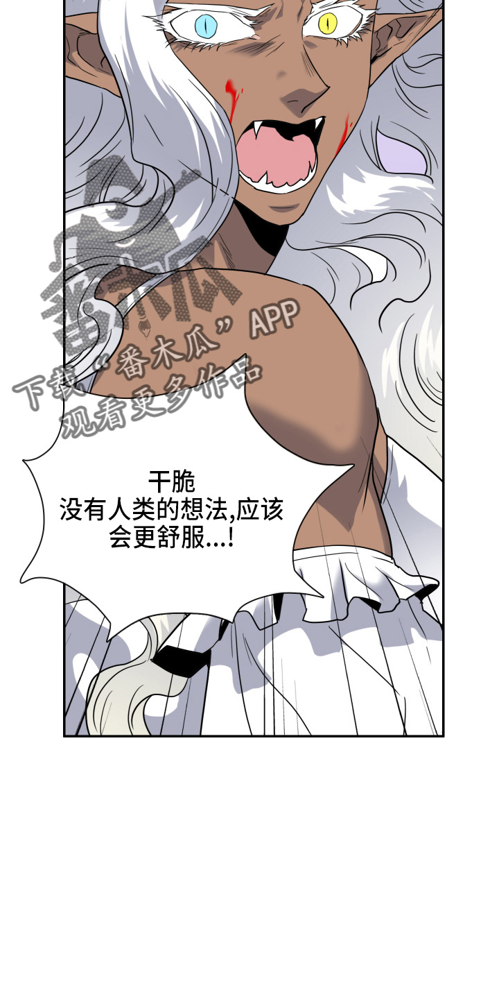 黑夜猎人漫画,第267章：【番外】气不够1图