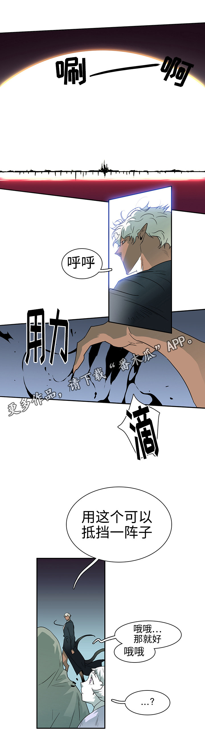 黑夜撒旦漫画另一个名字漫画,第26章：战况1图