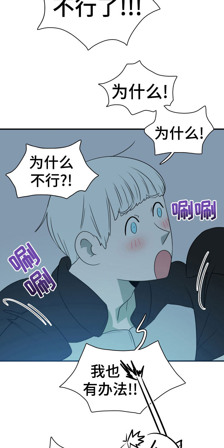 黑夜撒旦漫画,第281章：【番外】依靠3图