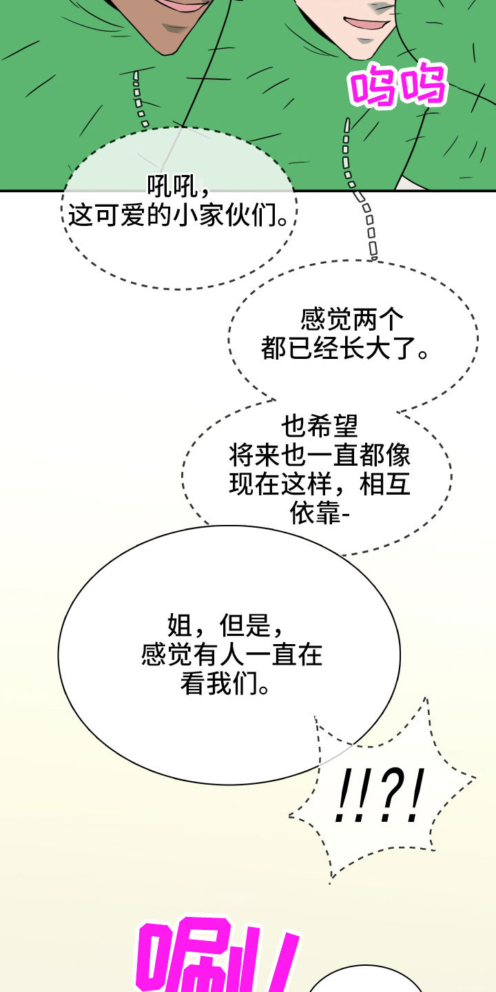 黑夜撒旦漫画,第291章：【番外】粉丝团+15图