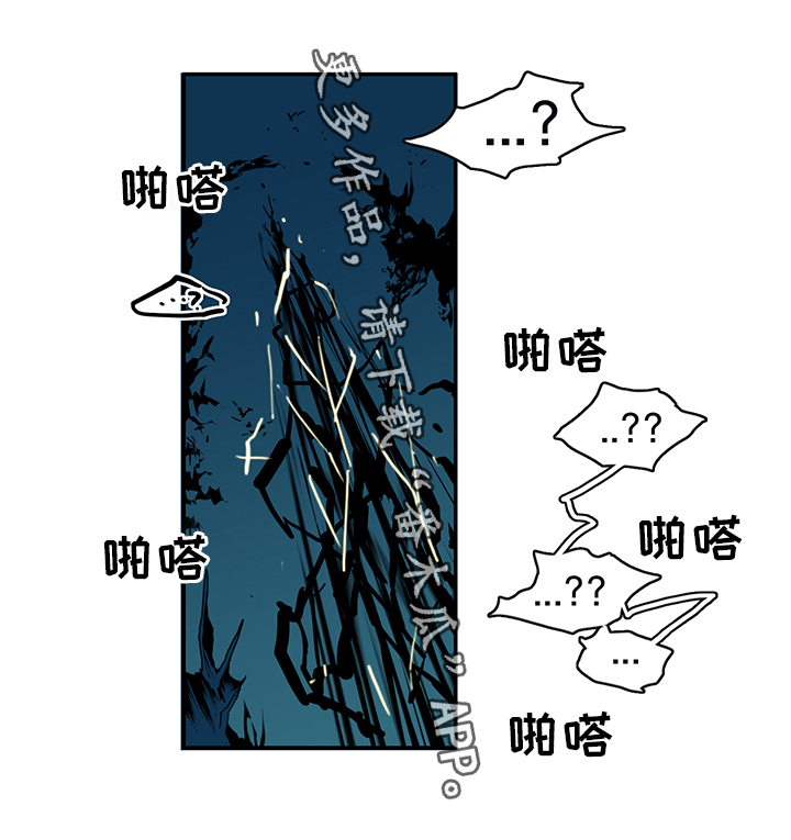 黑夜撒旦漫画,第91章：不要妨碍我5图