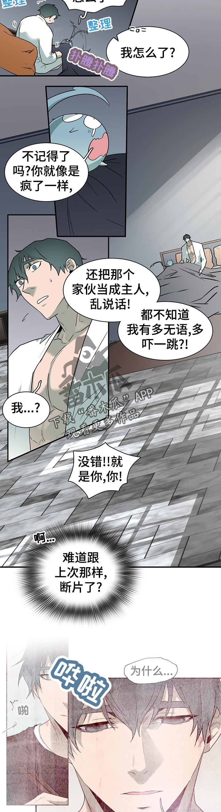 黑夜撒旦漫画另一个名字漫画,第174章：本性2图