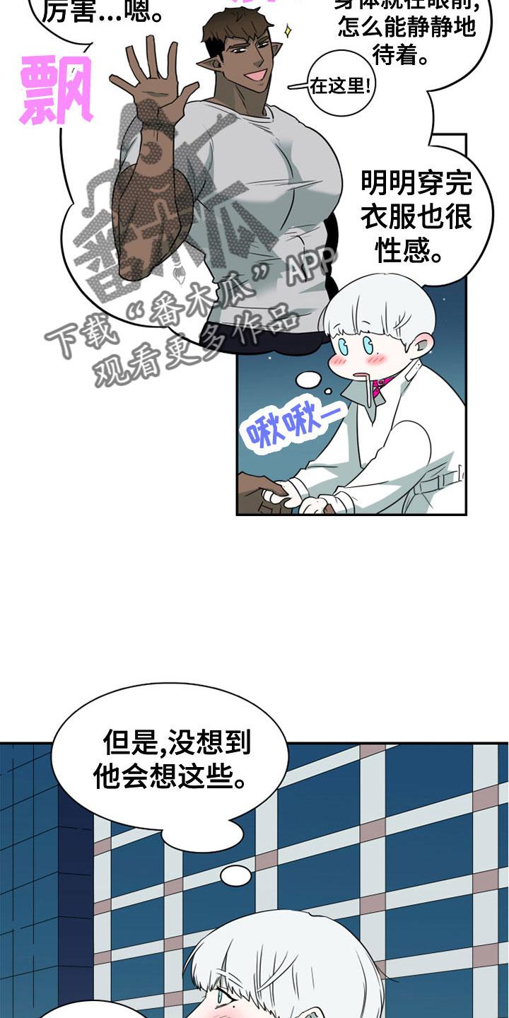 黑夜撒旦漫画,第279章：【番外】饮料2图