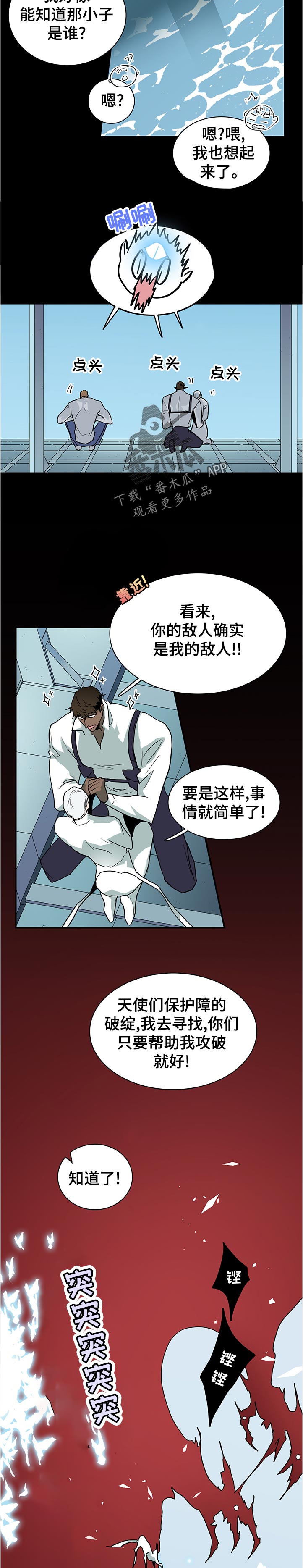 黑夜里的撒旦象征意义漫画,第204章：极限的痛苦4图