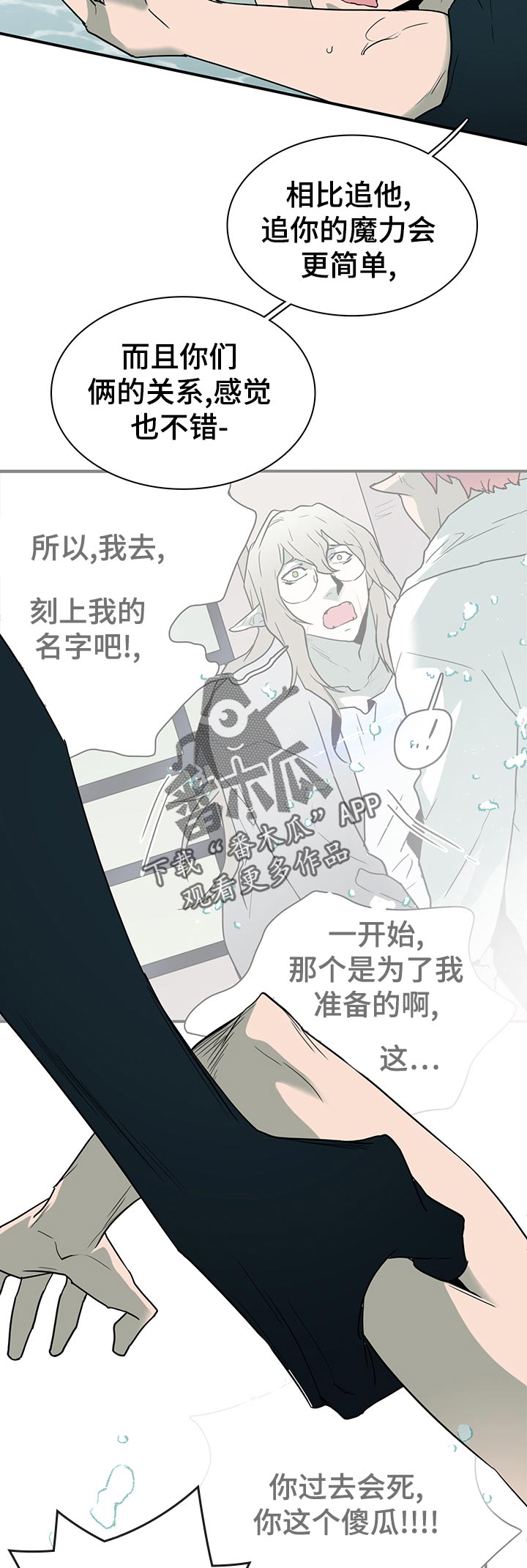 黑夜撒旦漫画,第168章：生气2图