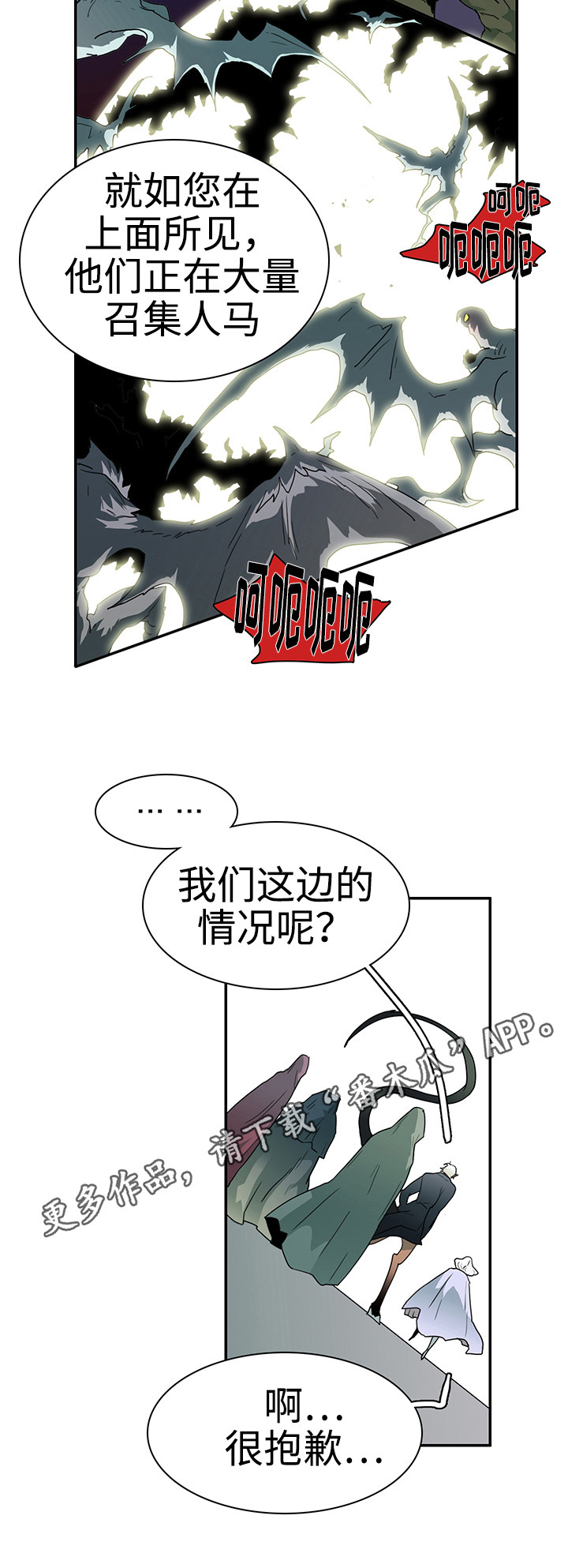 黑夜撒旦漫画另一个名字漫画,第26章：战况4图