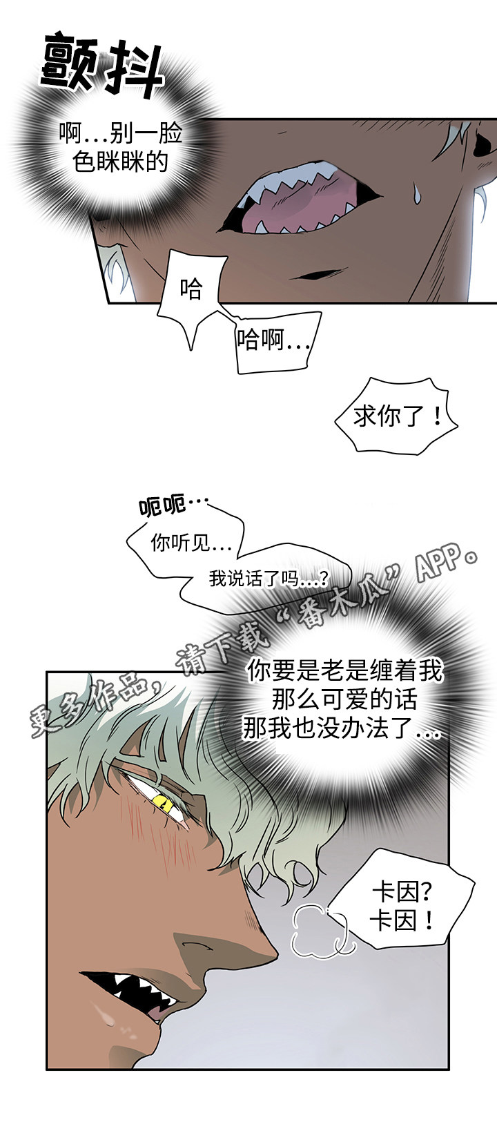 黑夜撒旦漫画,第37章：救下1图