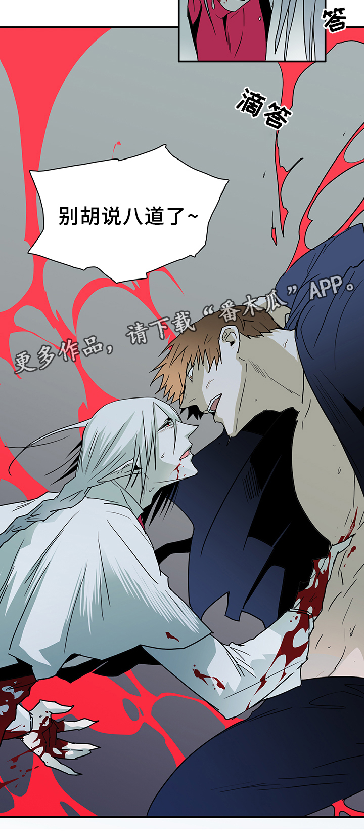 黑夜撒旦漫画,第87章：行踪4图