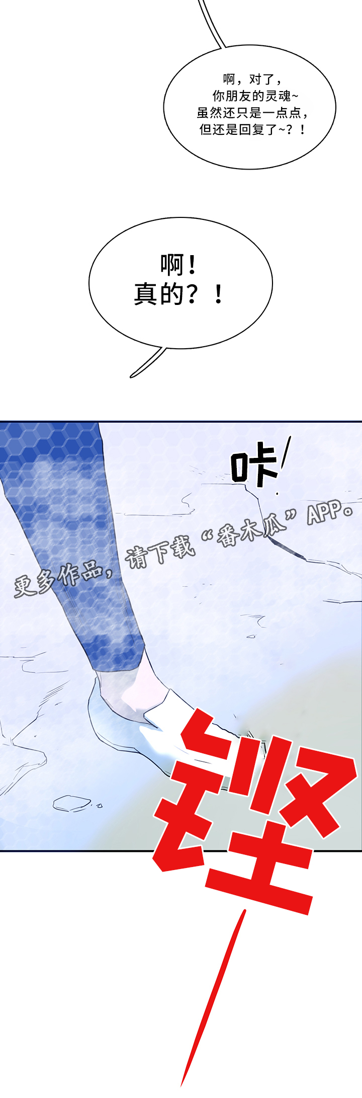 黑夜撒旦漫画另一个名字漫画,第108章：结界3图