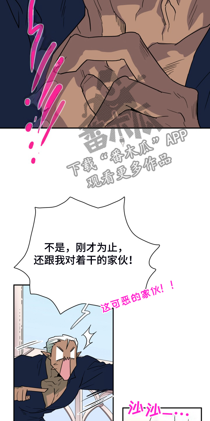 黑夜撒旦漫画另一个名字漫画,第262章：【番外】恶人先告状1图