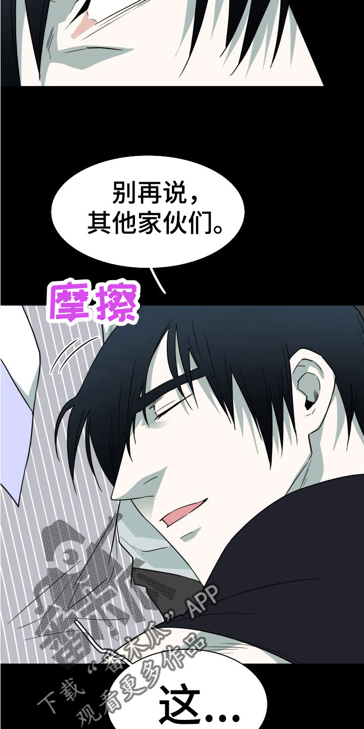 黑夜撒旦漫画另一个名字漫画,第297章：【番外】躲不掉4图