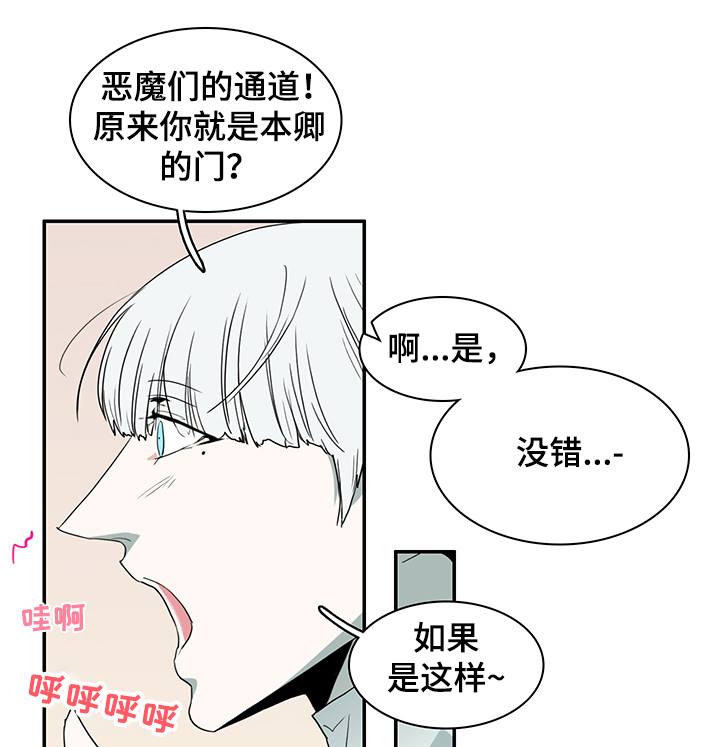 黑夜撒旦漫画,第223章：换门的条件3图