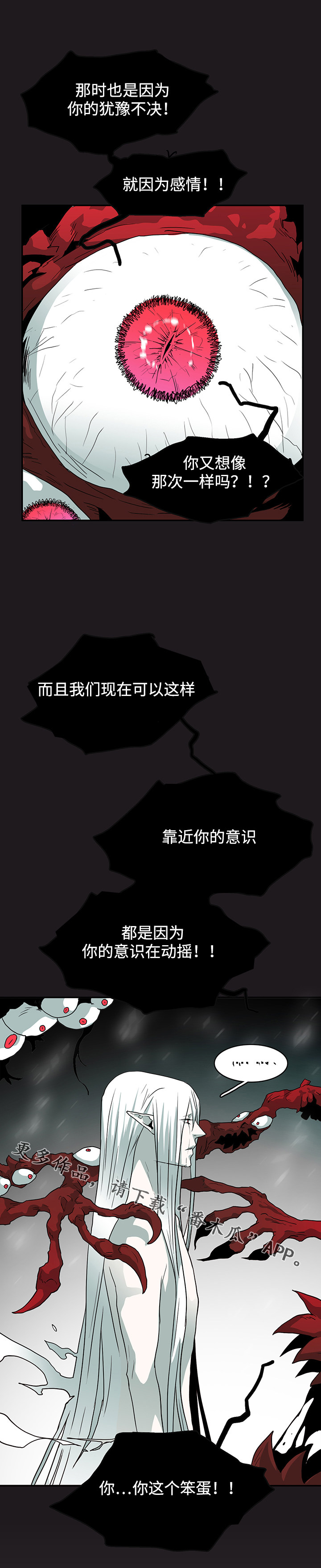 黑夜撒旦漫画另一个名字漫画,第63章：不速之客4图