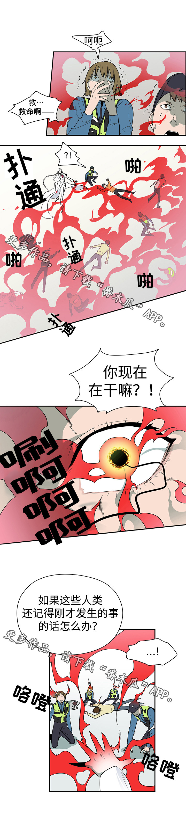 黑夜猎人漫画,第11章：烂摊子3图