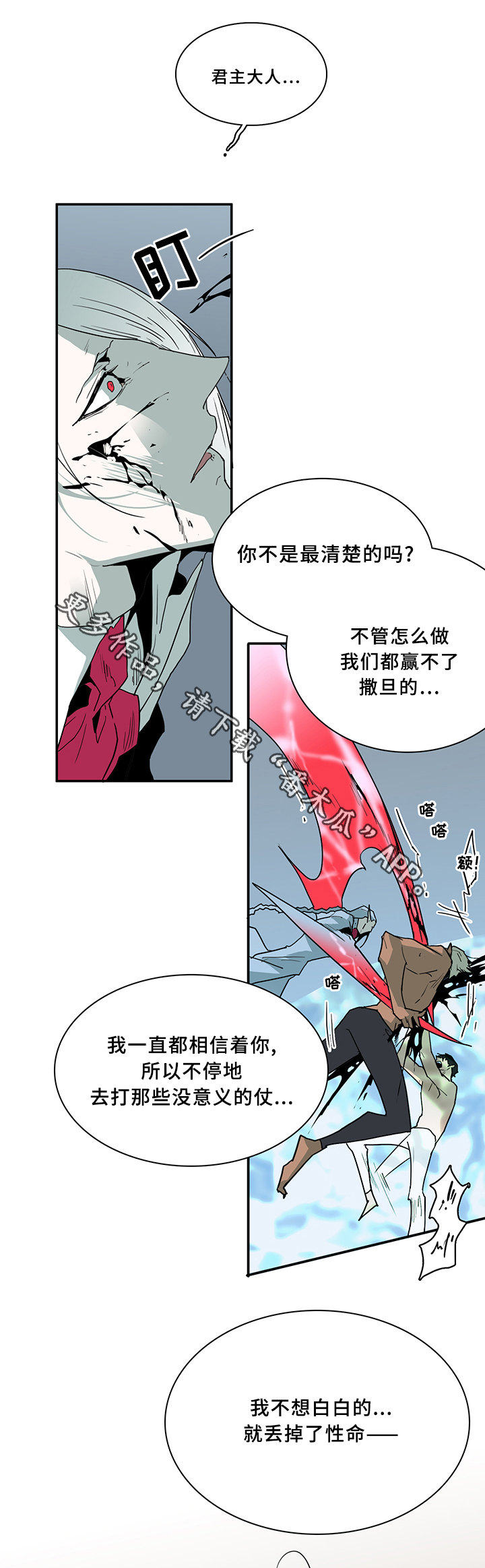 黑夜撒旦漫画,第72章：笨蛋5图