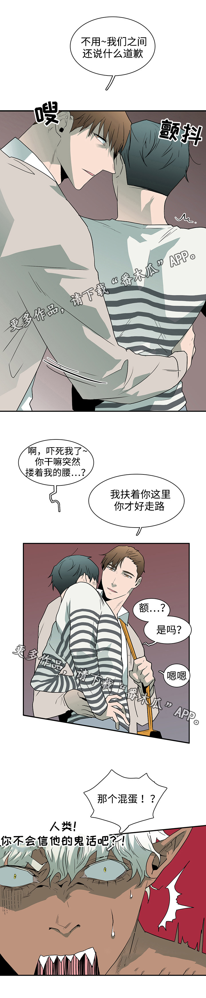 黑夜撒旦漫画另一个名字漫画,第39章：生气2图