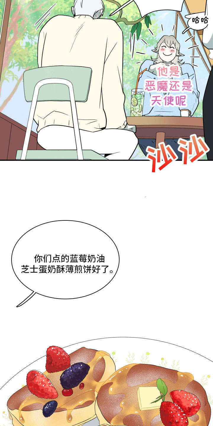 黑夜撒旦漫画,第287章：【番外】恶魔雷达2图