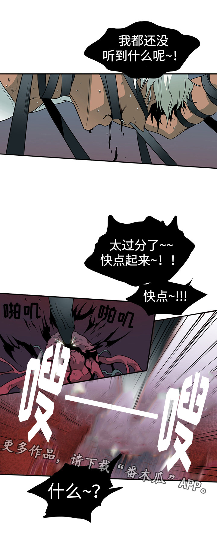 黑夜撒旦漫画另一个名字漫画,第13章：束缚3图