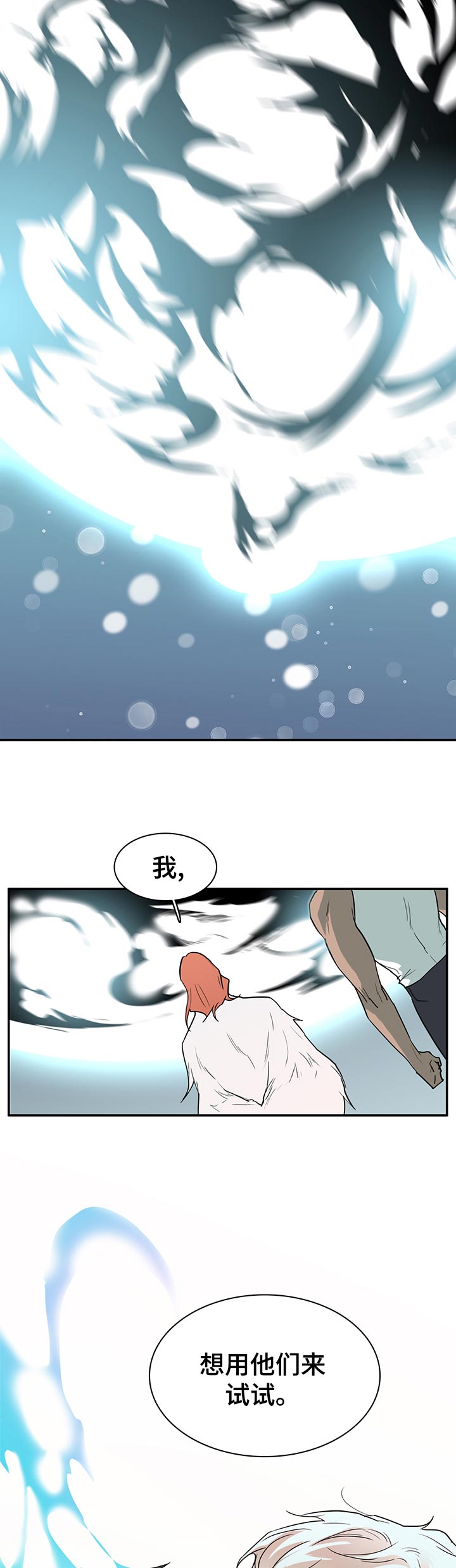 黑夜里的撒旦象征意义漫画,第171章：拒绝？5图