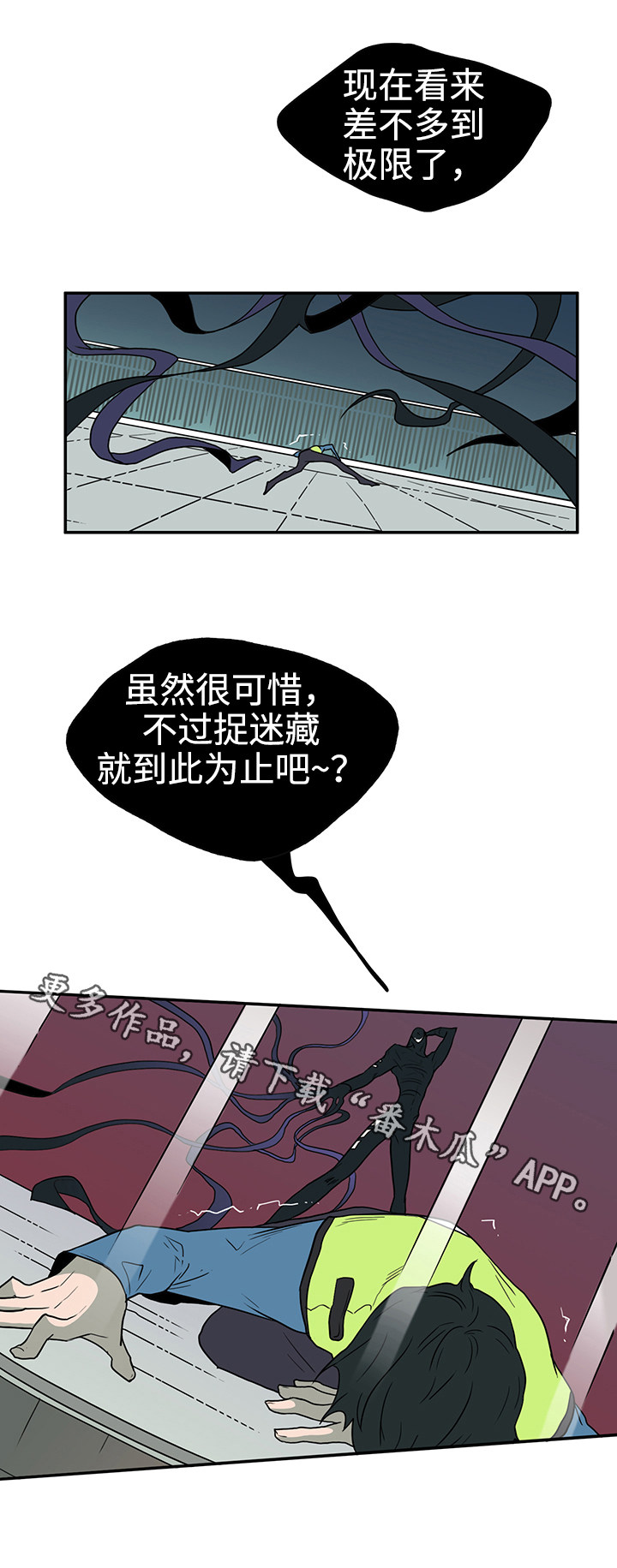 黑夜撒旦漫画,第16章：计谋3图