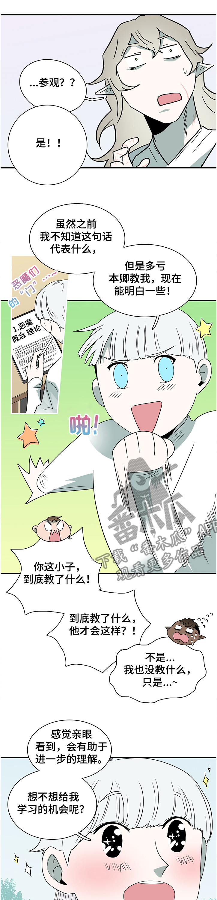 黑夜撒旦漫画,第224章：开了眼界1图