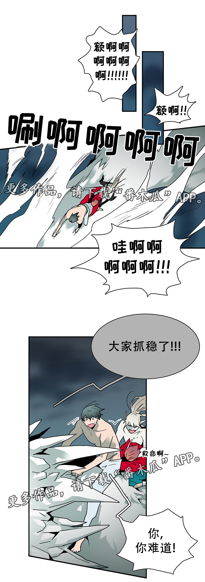 黑夜撒旦漫画,第82章：开战4图
