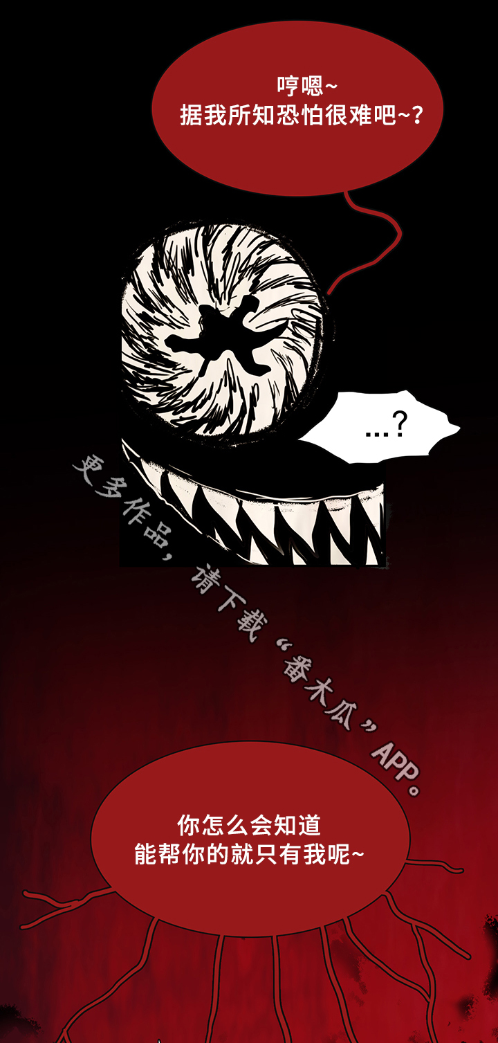 黑夜撒旦漫画另一个名字漫画,第83章：撒旦的诱惑4图