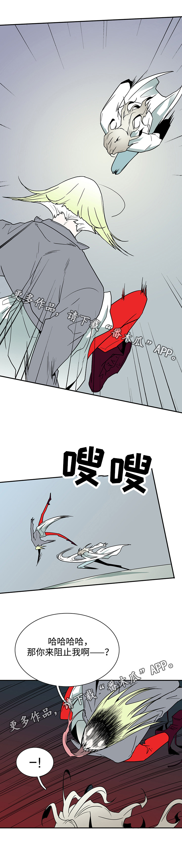 黑夜撒旦漫画,第33章：嘲讽1图