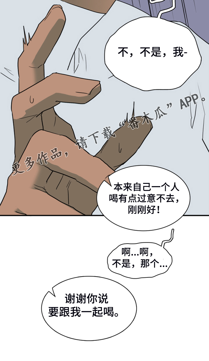 黑夜撒旦漫画,第252章：【番外】期待的洞房3图