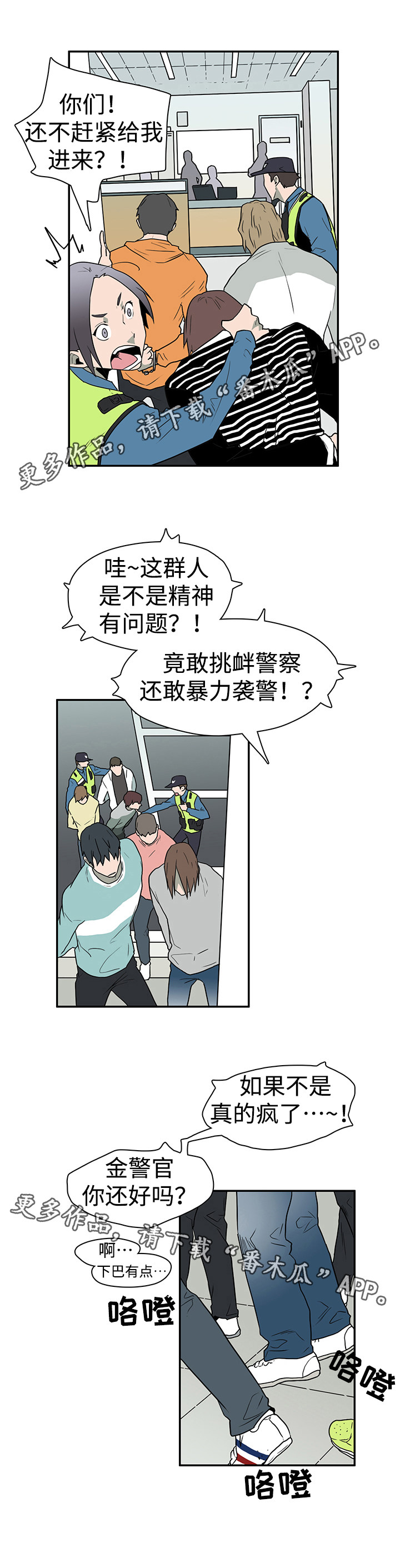 黑夜撒旦漫画,第9章： 恶魔袭来2图