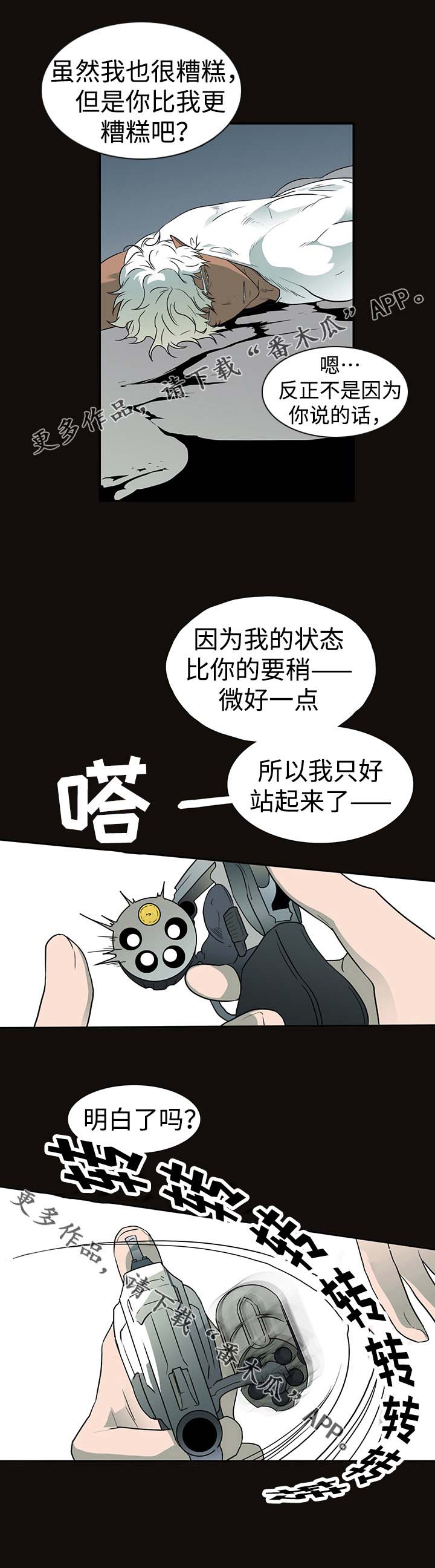 黑夜撒旦漫画,第15章：交给我吧3图