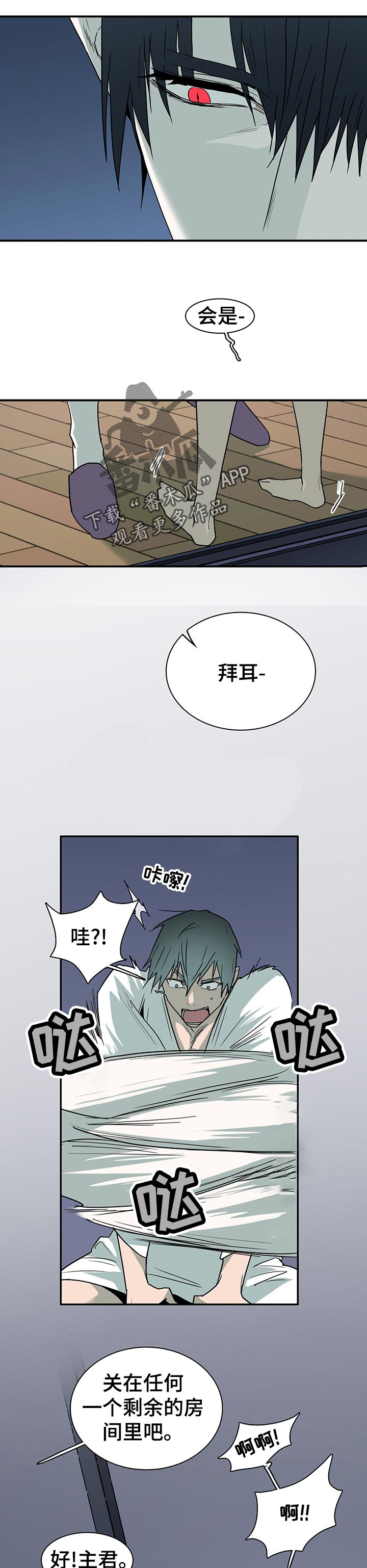 黑夜撒旦漫画另一个名字漫画,第166章：他在哪4图