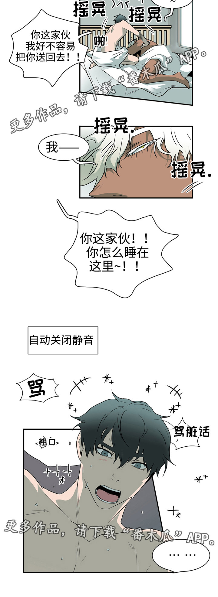 黑夜撒旦漫画,第32章：回家睡觉2图