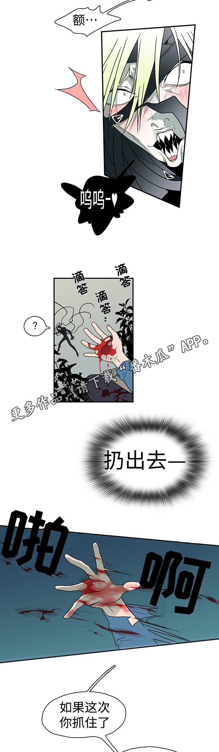 黑夜撒旦漫画,第15章：交给我吧2图