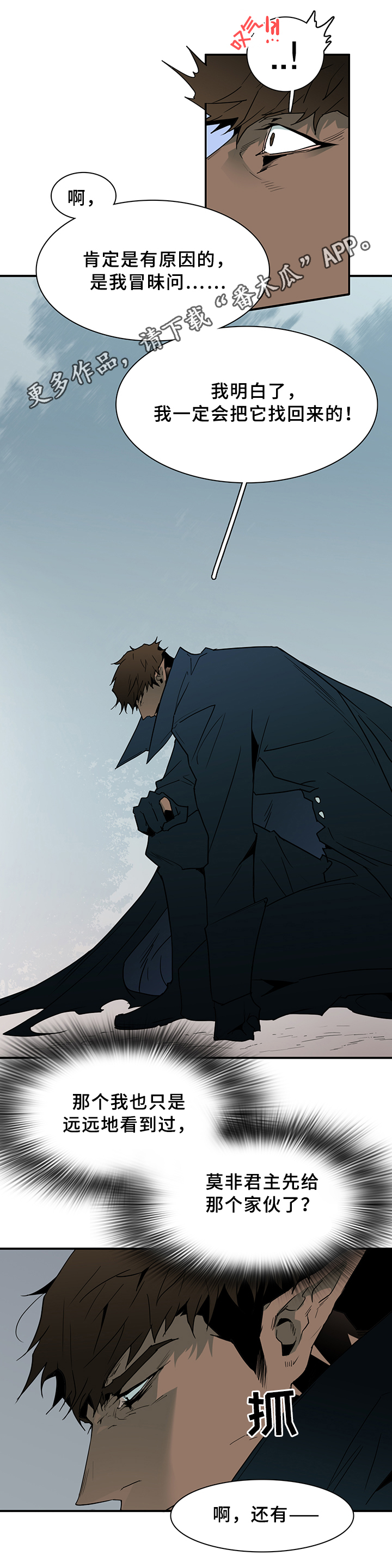 黑夜猎人漫画,第99章：不留活口2图