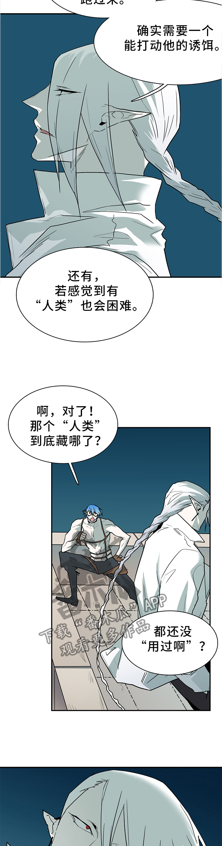 黑夜撒旦漫画,第131章：诱饵3图
